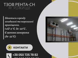 Послуги по охолодженню та заморозки товару