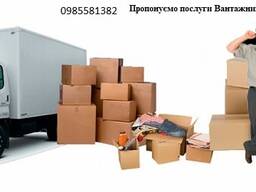Послуги вантажників. Вантажники. Вантажні послуги. Грузчики. Услуги грузчиков. Підсобники.