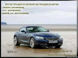 Оформление автомобиля