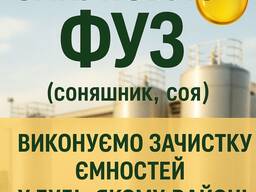 Постійно закуповуємо фуз