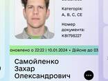 Посвідчення водія, офіційне отримання документів в Україні. - фото 6