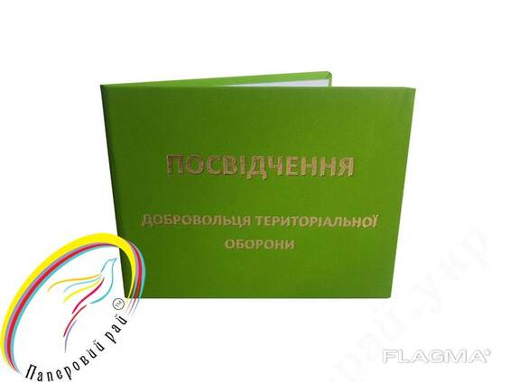 Посвідчення добровольця територіальної оборони