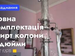 Повна комплектація спирт колони 3 дюйми
