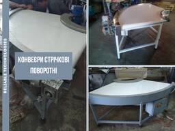 Поворотні стрічкові конвеєри