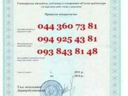 Пожарная лицензия в Украине Гарантия. Минимальные сроки.