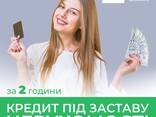 Гроші на будь-які цілі під заставу квартири, ділянки чи комерції. - фото 1