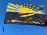 Прапор Донецької області «Донеччина – це Україна!» - фото 1