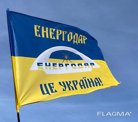 Прапор «Енергодар – це Україна!» синьо-жовтий