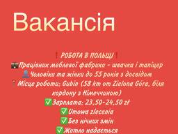 Працівник меблевої фабрики швачка і тапіцер