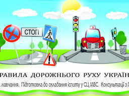 Правила дорожнього руху України, Європи та США.