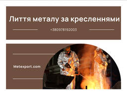 Пропонуємо ливарне виготовлення корпусних деталей