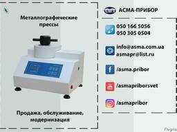 Пресс для металлографических образцов
