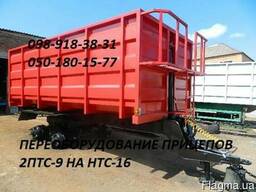 Прицеп тракторный (зерновоз) НТС-16, НТС-10,НТС-5, 2ПТС-9,