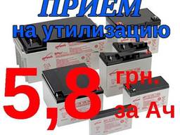 Прием аккумуляторов UPS AGM ИБП Гелевых на утилизацию