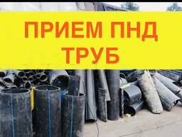 Прием отходы пнд трубы. Прием пластика