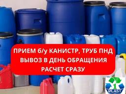 Прием пластиковых канистр / Пластика / Бегов/ Вторсырье