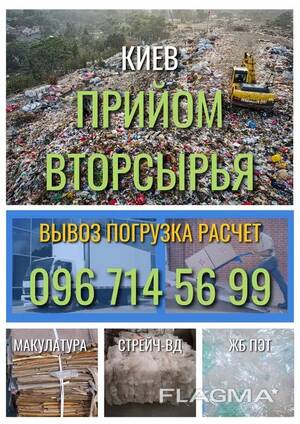 Прием вторсырья Киев, Сдать макулатуру
