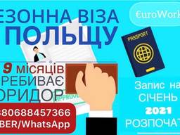 Приглашение польская виза, запрошення для польської візи