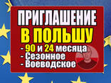 Приглашение в Польшу для открытия визы! - фото 2