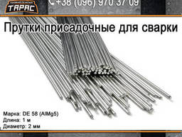 Присадочный пруток для сварки алюминия DE 58, 2 мм