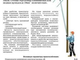 Пристосування для обрізки проводів ПЛ 0,4кВ з землі ПРЛ-0,4