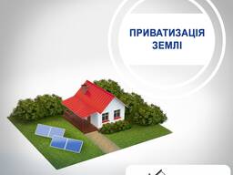 Приватизація землі