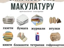 Прийом макулатури