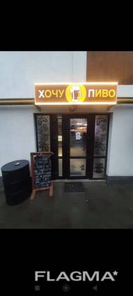 Продається готовий бізнес Пивний маркет