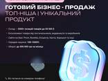 Продається готовий діючий бізнес в ТОП сфері, сайти, склад товару, тм - фото 1