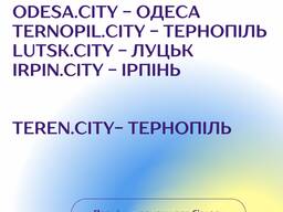 Продам доменні імена для бізнесу
