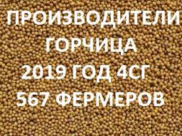 Продам горчицу. Справочник 2018 4СГ (567 фирм)