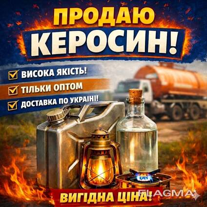Продам керосин Jet A-1 (високого очищення)
