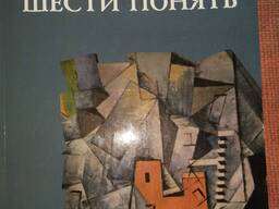 Продам книгу Татаркевич В. Історія шести понять.