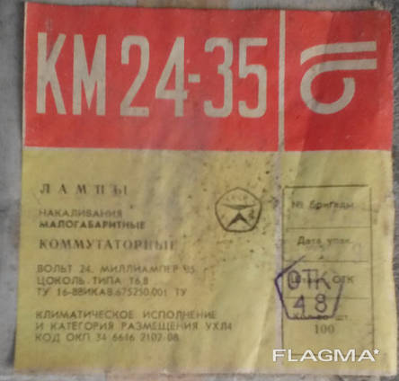 Продам лампы коммутаторные КМ24-35