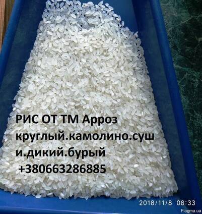 Продам Рис, ТМ Арроз камолино "Суши". дикий . бурый