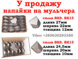 Твердосплавные пластины Т5К10, ВК8, Т15К6. Напайка ВК15 - фото 1