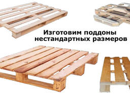 Продам Поддоны Новые любых размеров