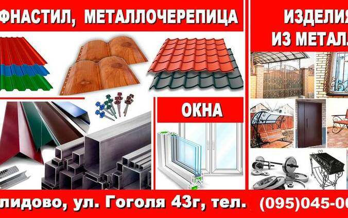 Продам профнастил, металлочерепицу, сайдинг, лес, окна и две