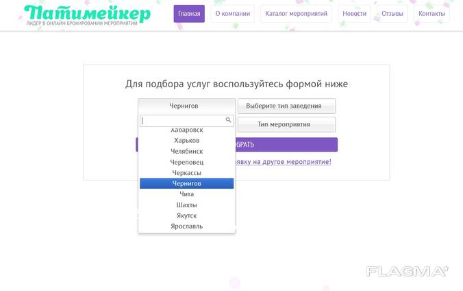 Продам сайт(портал) для онлайн бронювання івентів, свят, любих заходів