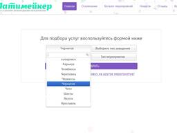Продам сайт(портал) для онлайн бронювання івентів, свят, любих заходів