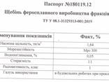 Продам щебень (фр.10-30) и отсев (фр.0-10) ферросплавного производства - фото 1
