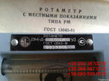 Продам со склада ротаметры РМ-А-0,004ЖУЗ - фото 2