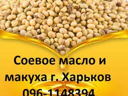 Продам соевое масло. Не фильтрованное.