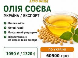 Продам соєву олію | Україна / експорт