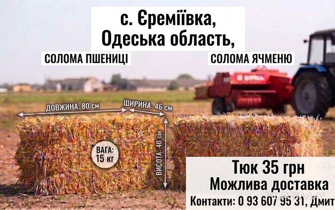 Продам солому в тюках