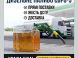 Продам топливо (Дидзель Евро) - фото 1