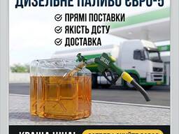 Продам топливо (Дидзель Евро)