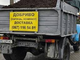 Продам якісний, перепрілий компост, сипець, чорнозем.
