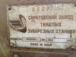 Продам зубострогальный станок 5С276П 1985 р. в. в робочому стані - фото 1