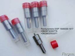 Продаём распылители DOP 150S535-1417